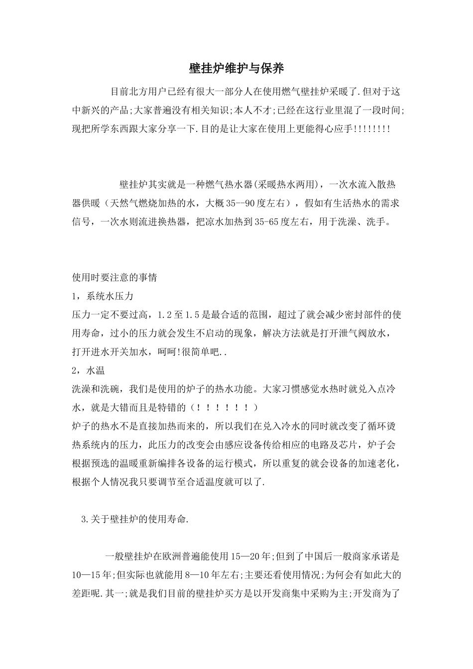 壁挂炉维护与保养_第1页