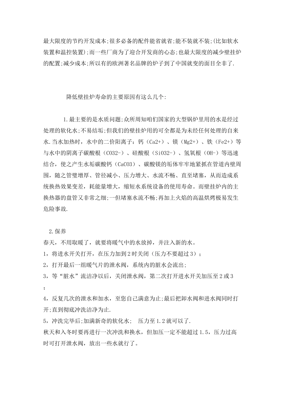 壁挂炉维护与保养_第2页