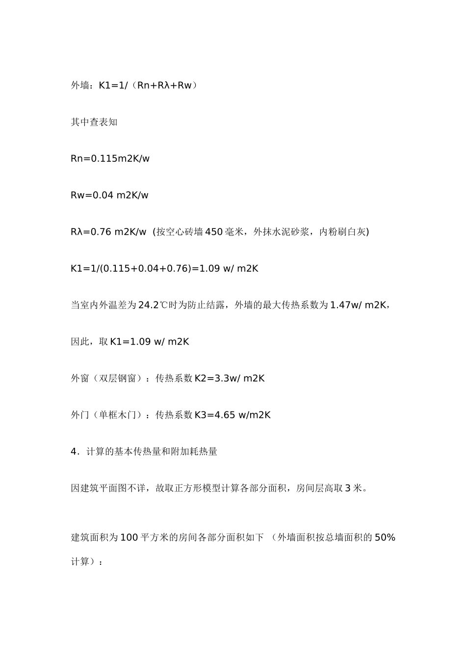 壁挂炉运行费用及初投资分析_第2页