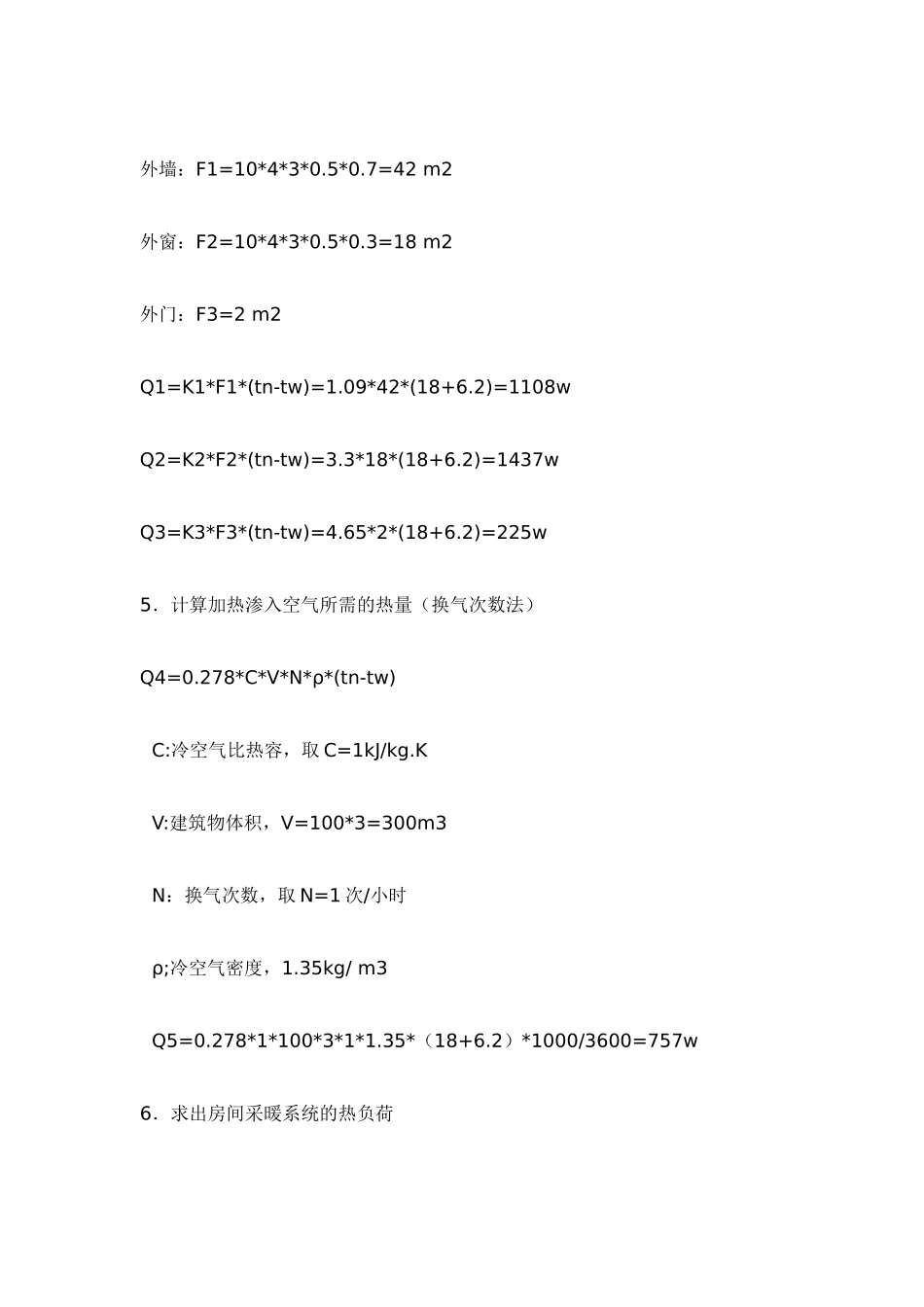 壁挂炉运行费用及初投资分析_第3页