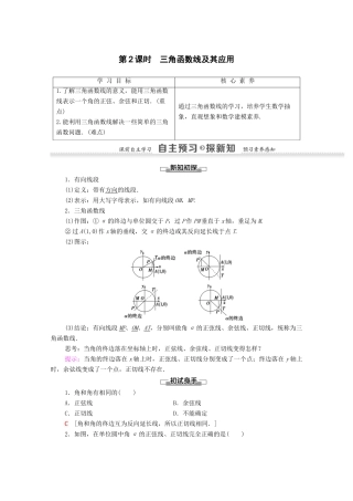 高中数学 第1章 三角函数 1.2.1 任意角的三角函数 第2课时 三角函数线及其应用学案 新人教A版必修4-新人教A版高一必修4数学学案