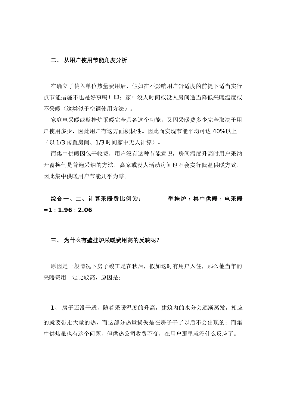 壁挂炉与其他采暖方式费用对比分析_第2页