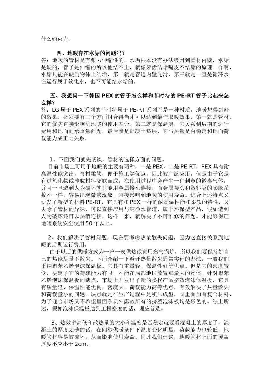 壁挂炉基础知识_第2页