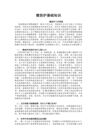 壁挂炉基础知识