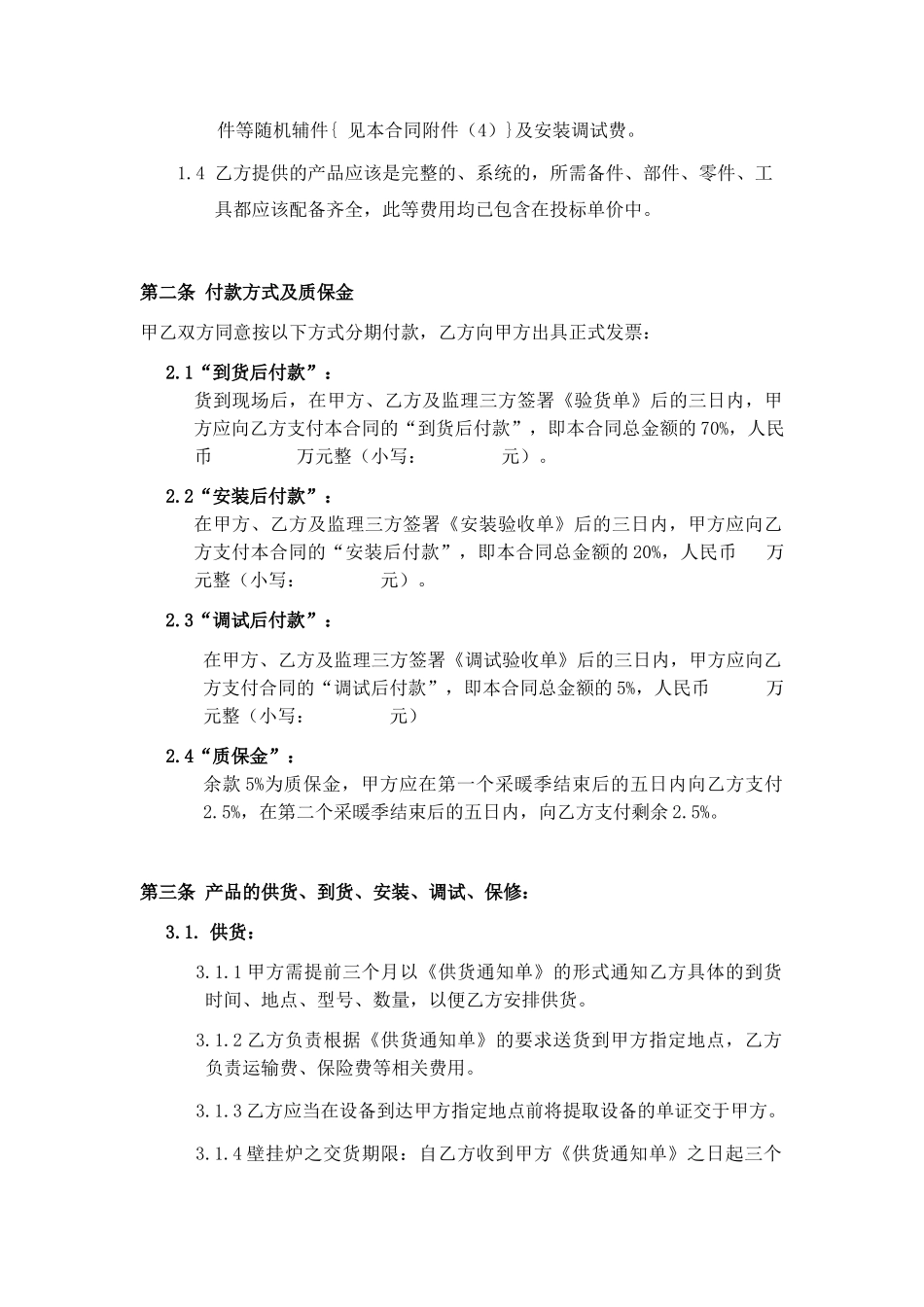 壁挂炉采购及安装合同_第3页