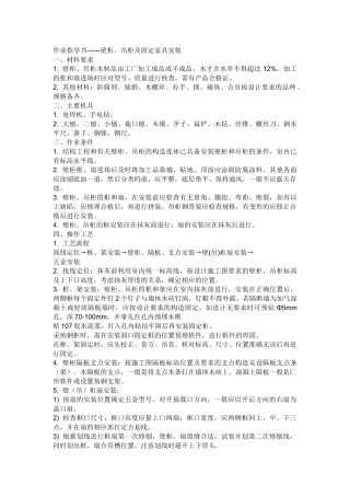 壁柜、吊柜以及固定家具安装