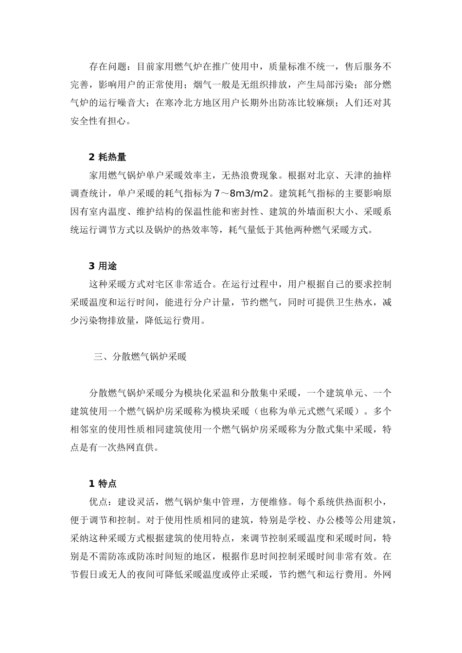 壁挂燃气锅炉采暖方式比较_第2页
