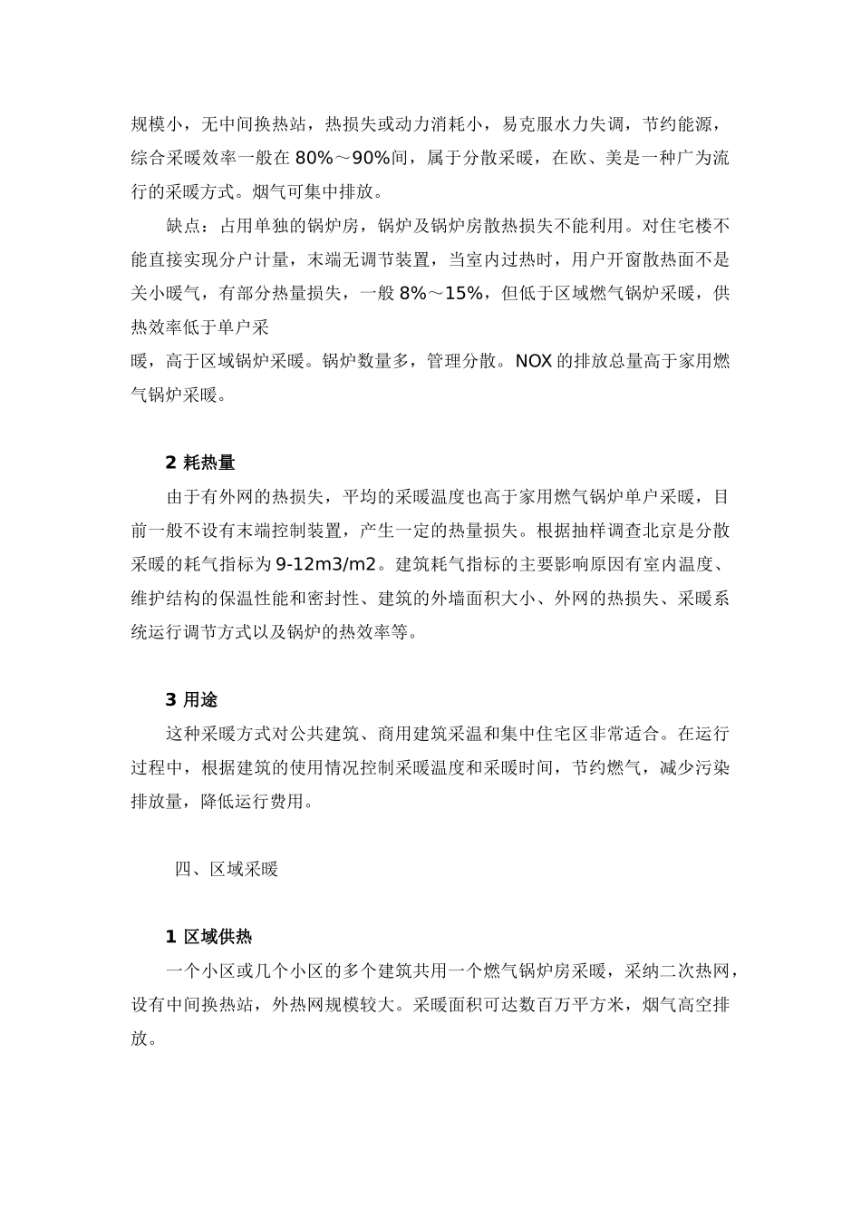 壁挂燃气锅炉采暖方式比较_第3页