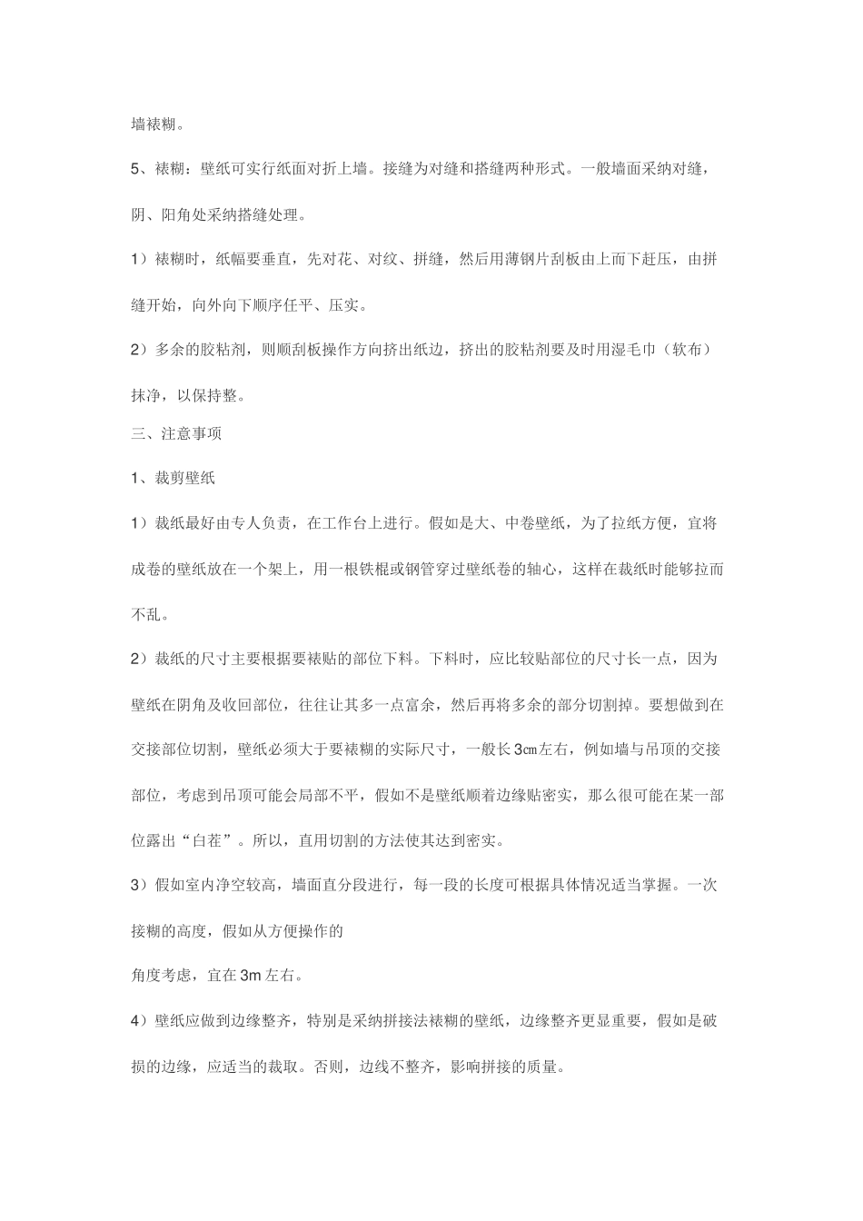 壁纸施工工艺流程_第2页