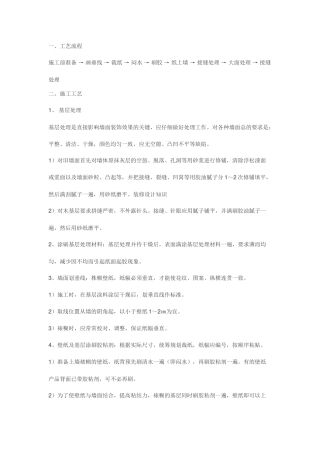 壁纸施工工艺流程