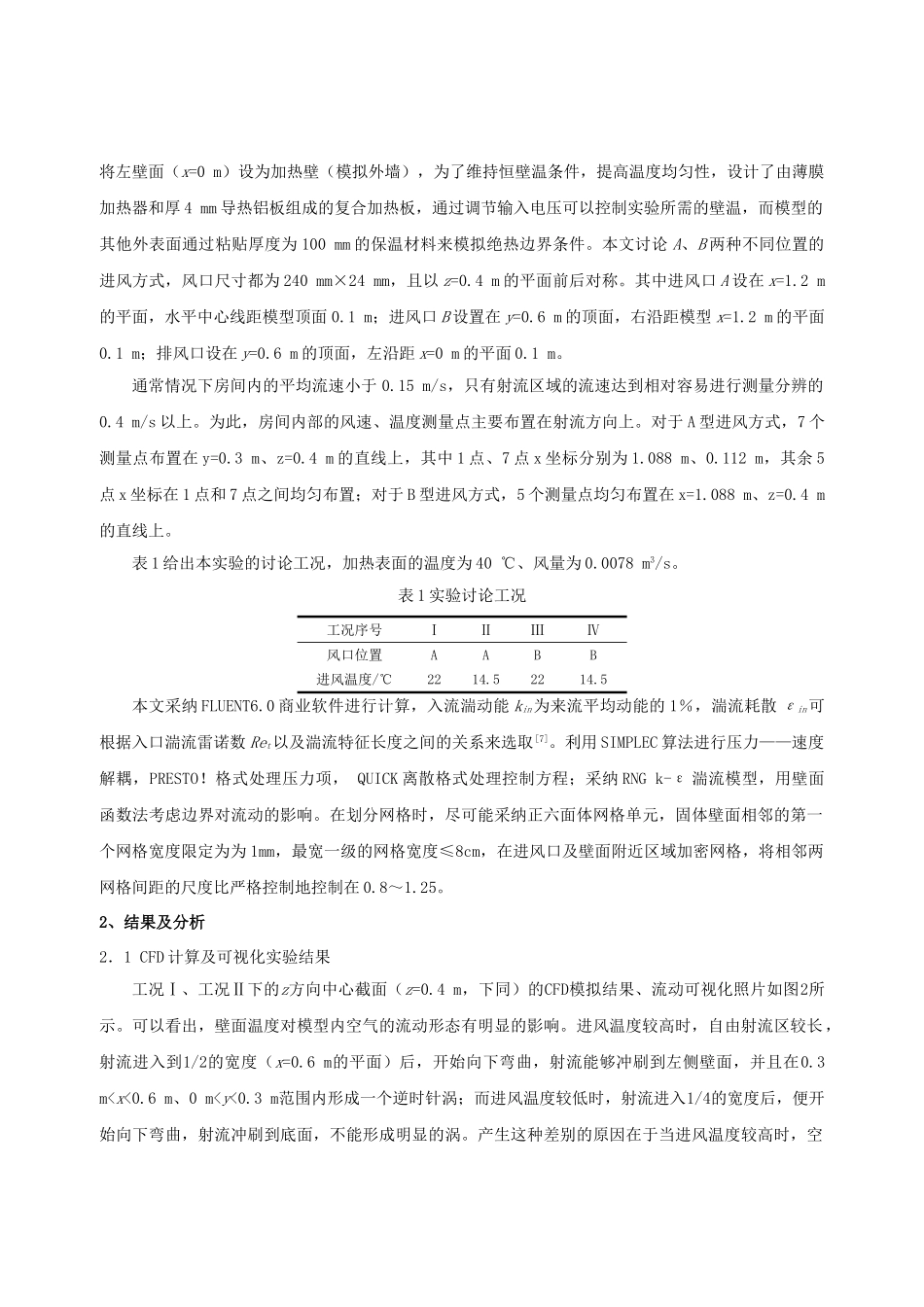 壁面温度对室内空气流动过程的影响_第2页