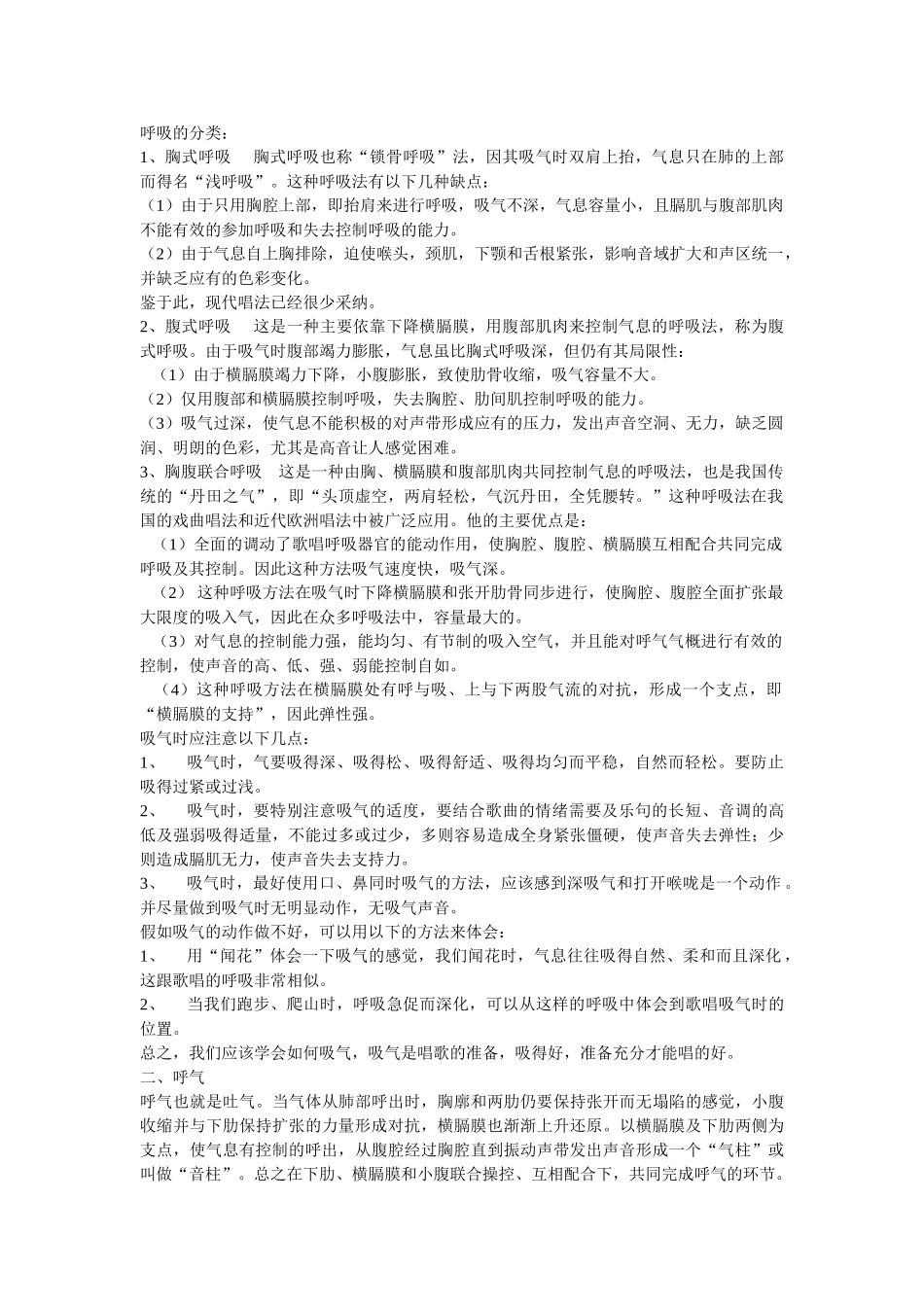声乐的呼吸方法_第1页