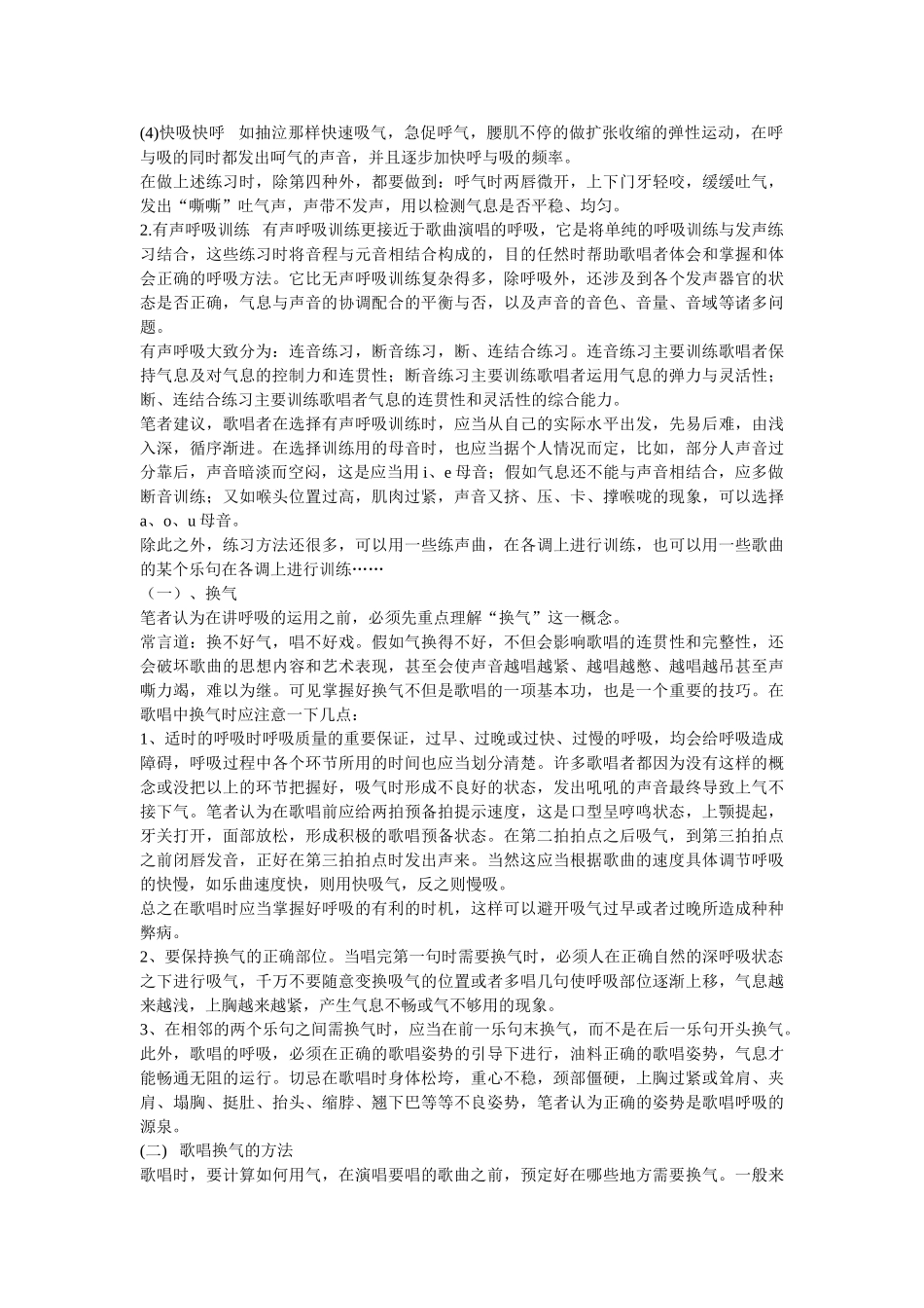 声乐的呼吸方法_第3页