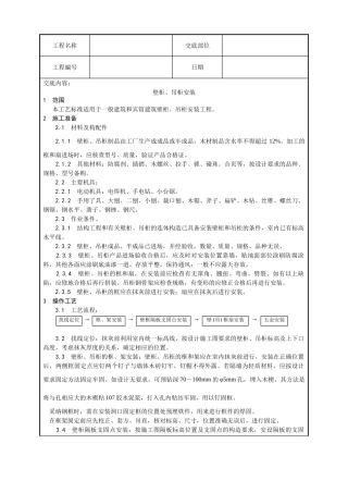 壁柜吊柜安装工艺