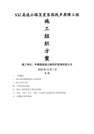 声屏障工程施工方案