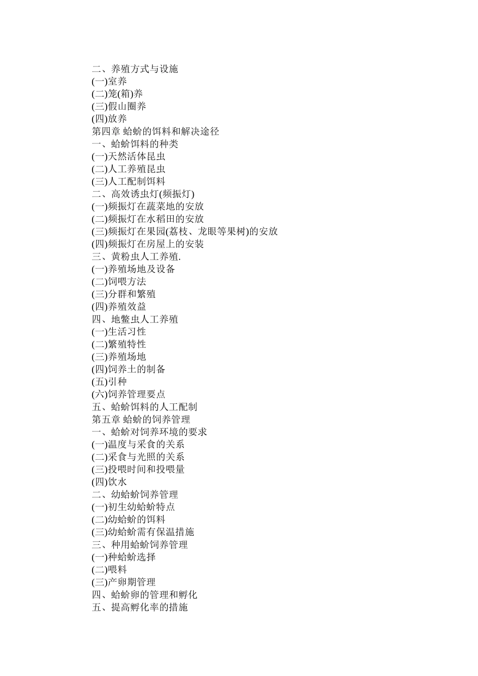 壁虎人工饲养技术_第2页