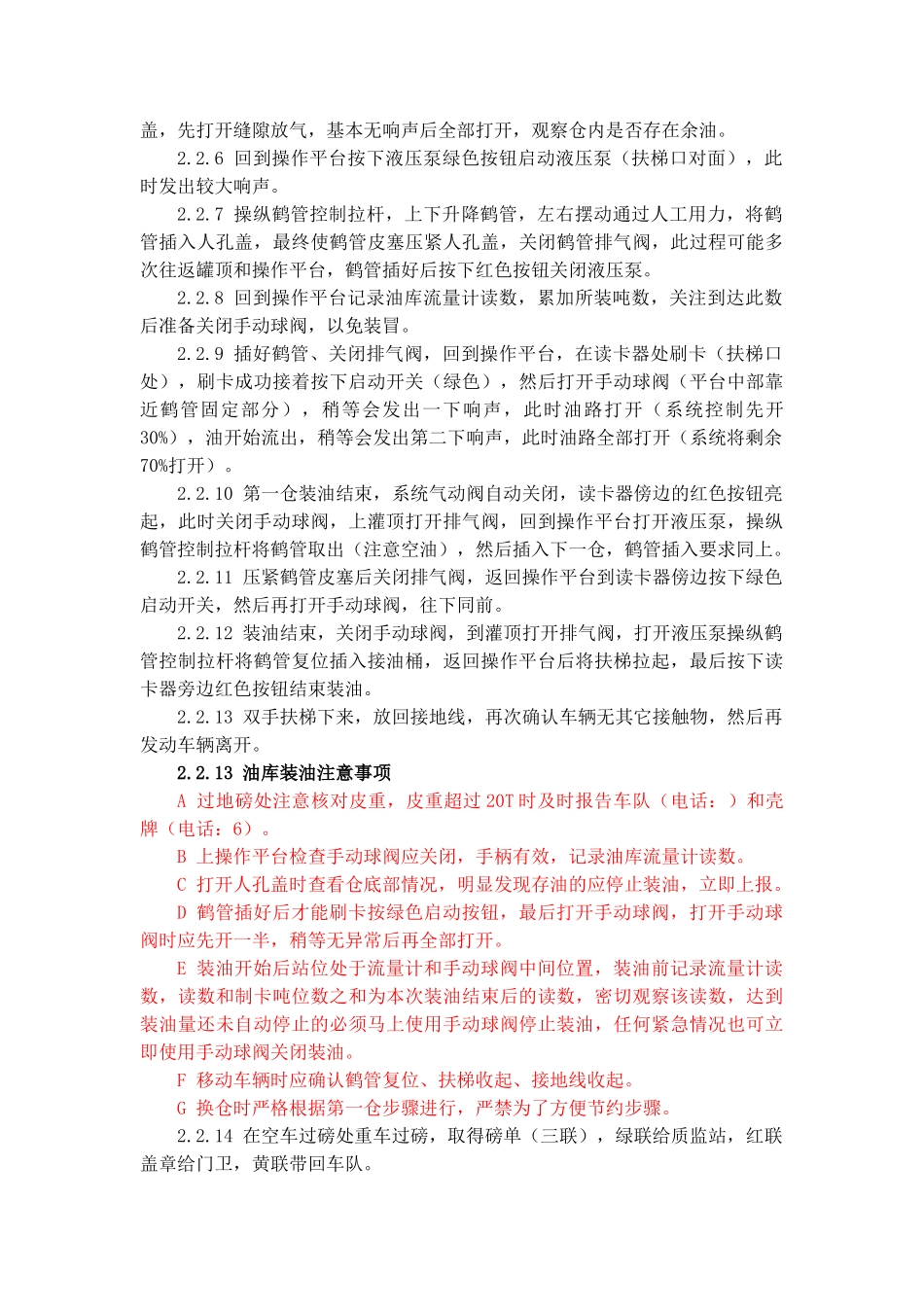 壳牌成品油配送运输流程_第2页