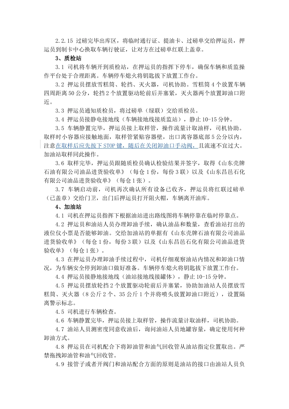 壳牌成品油配送运输流程_第3页