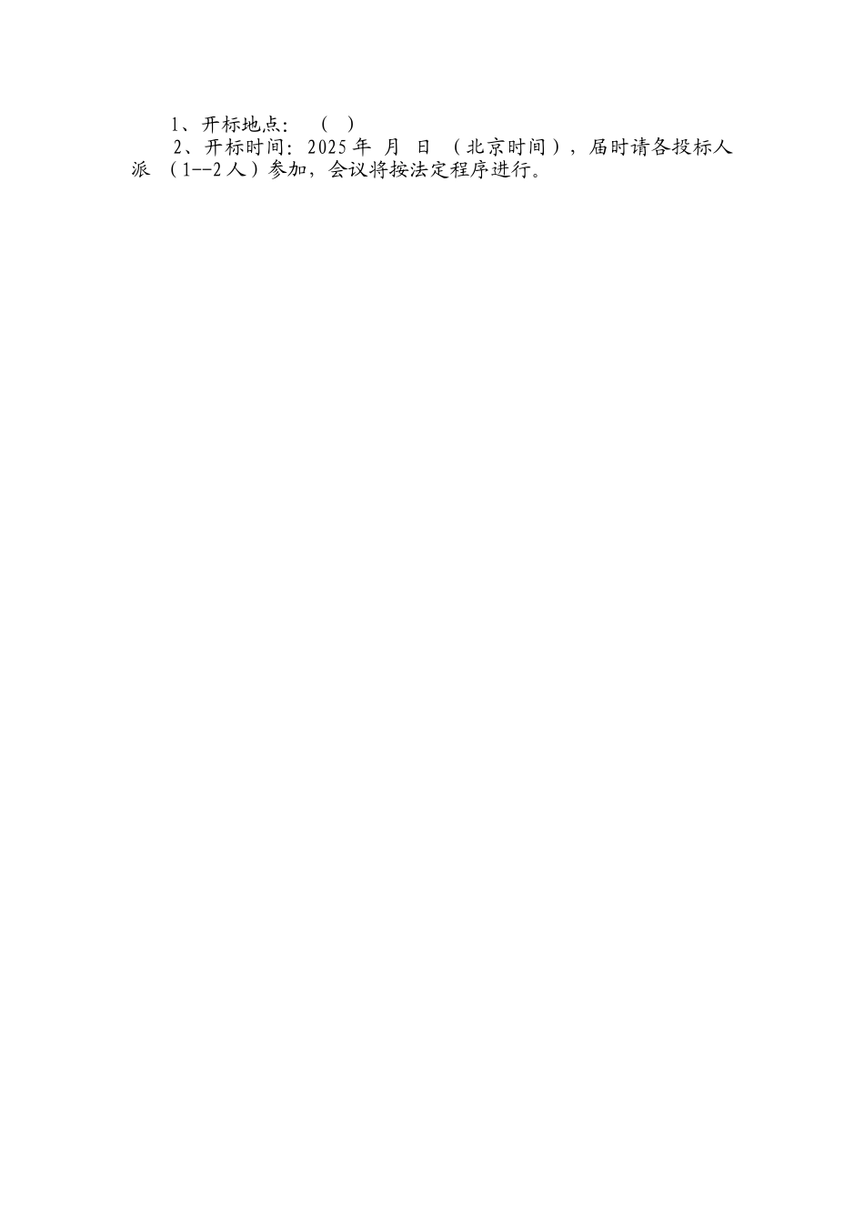 处分离式垃圾压缩转运设备招标文件_第3页