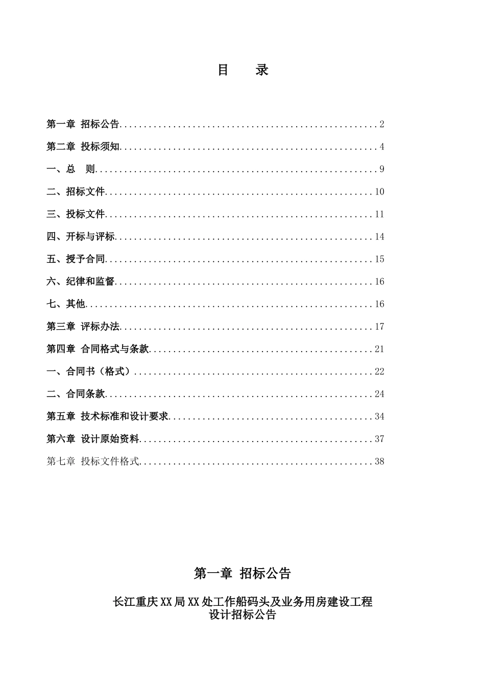 处工作船码头及业务用房建设工程设计招标文件_第2页
