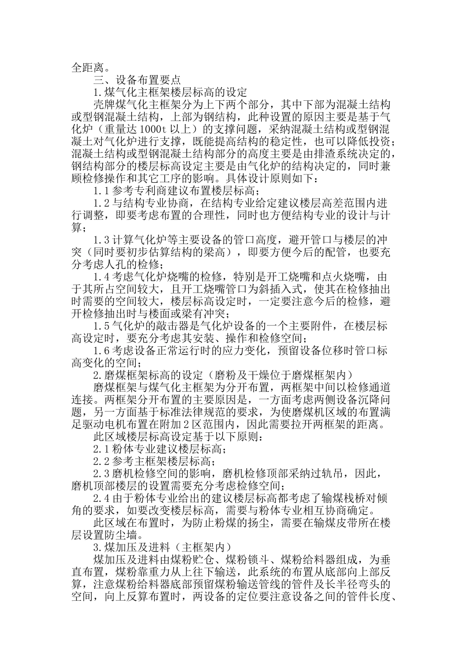壳牌煤气化装置设备布置分析_第2页