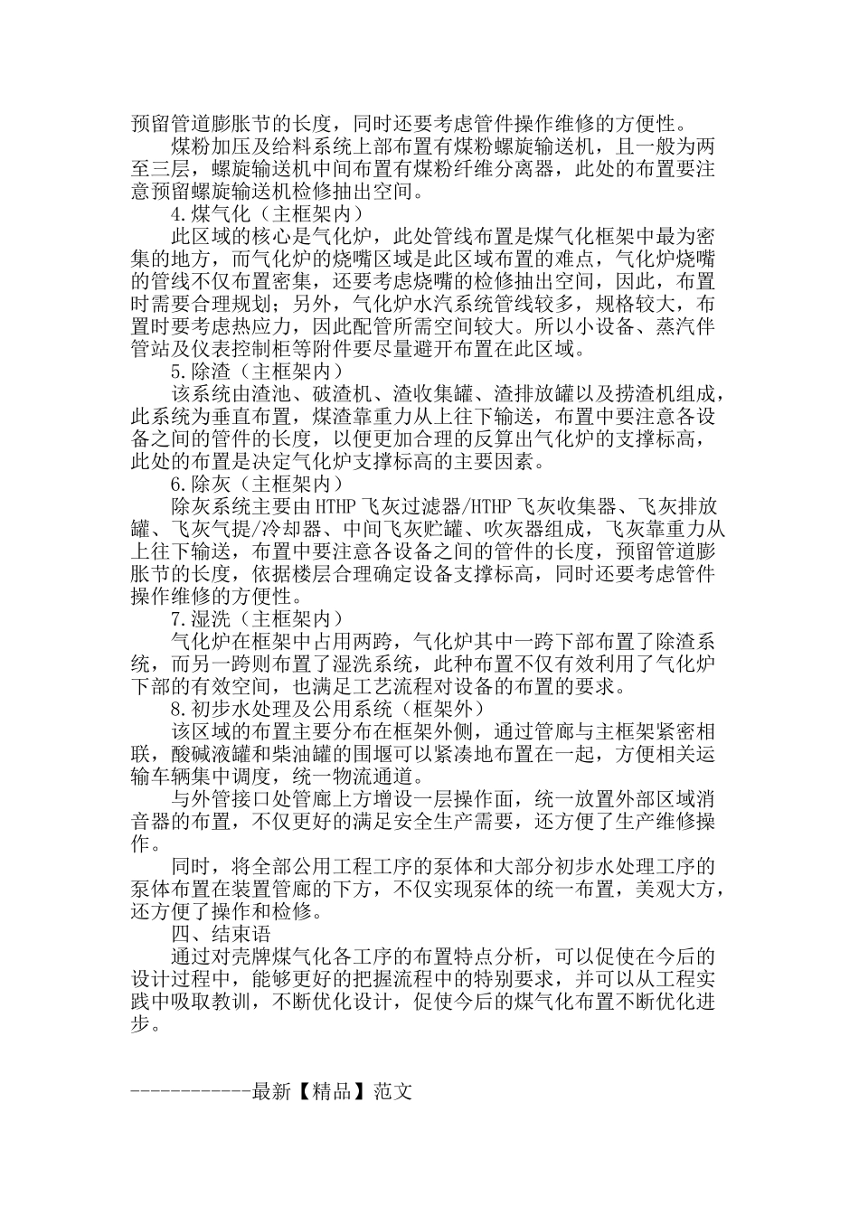 壳牌煤气化装置设备布置分析_第3页