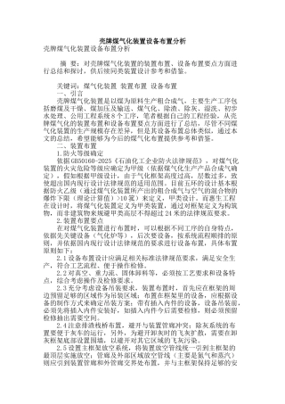 壳牌煤气化装置设备布置分析