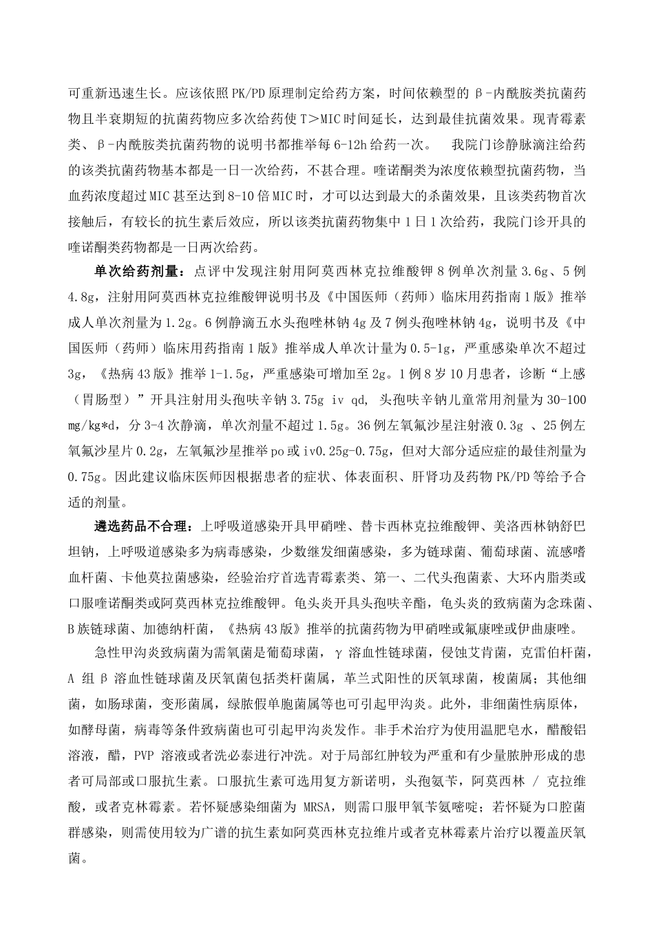 处方抗菌药物专项点评总结_第2页