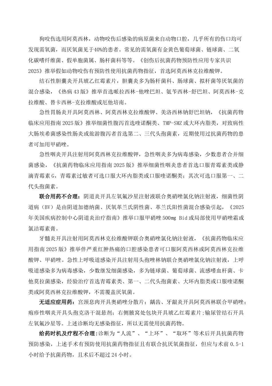处方抗菌药物专项点评总结_第3页