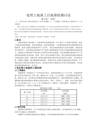 处理土地基工后地基检测讨论
