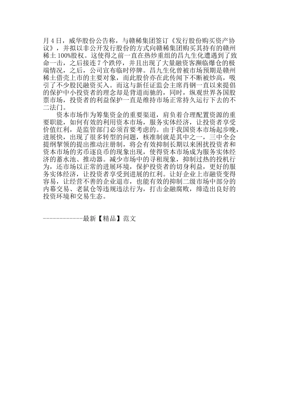 壳资源风光不再_第2页