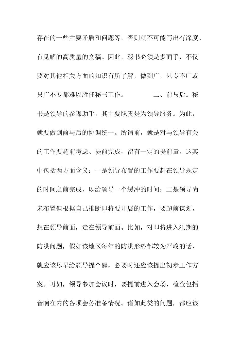 处理好矛盾当好领导秘书-_第2页