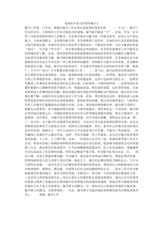 处理好矛盾当好领导秘书-2-