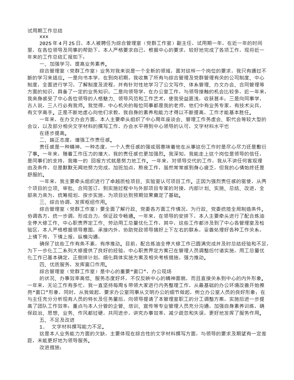 处级干部试用期转正工作总结_第1页