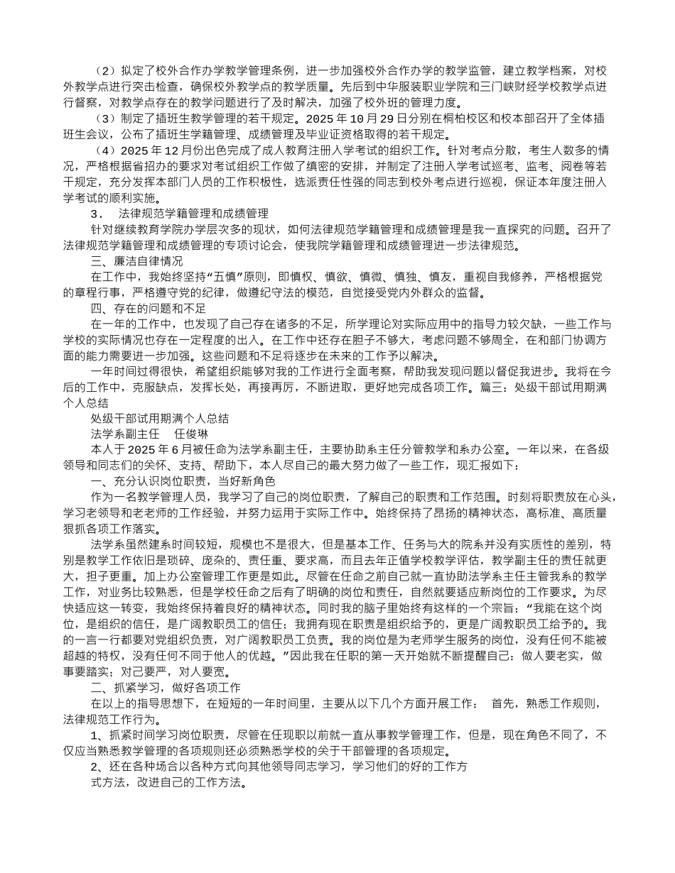 处级干部试用期转正工作总结_第3页