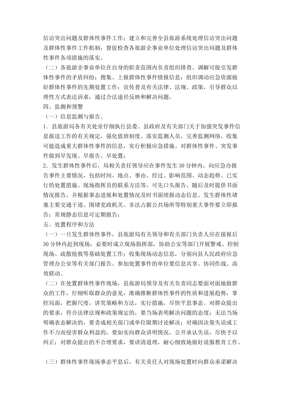 处置群体性事件应急预案_第2页