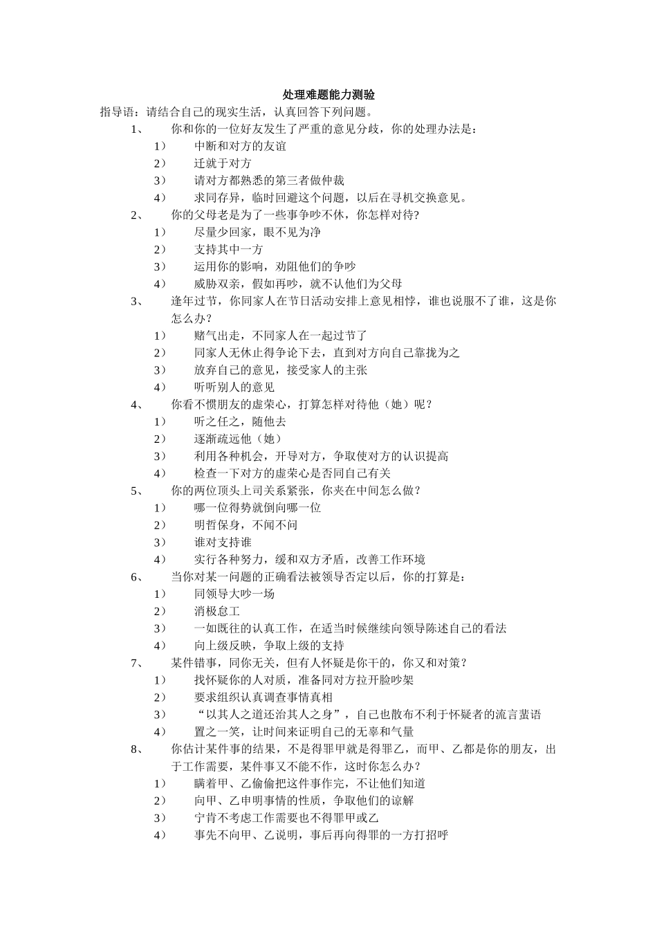 处理难题能力测验_第1页