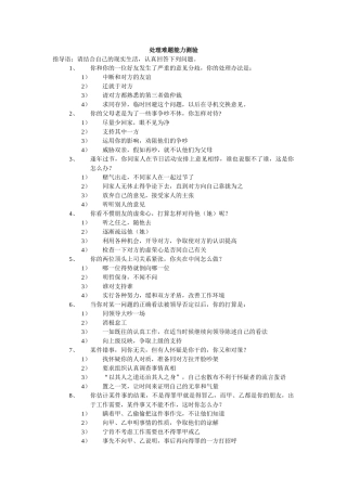 处理难题能力测验