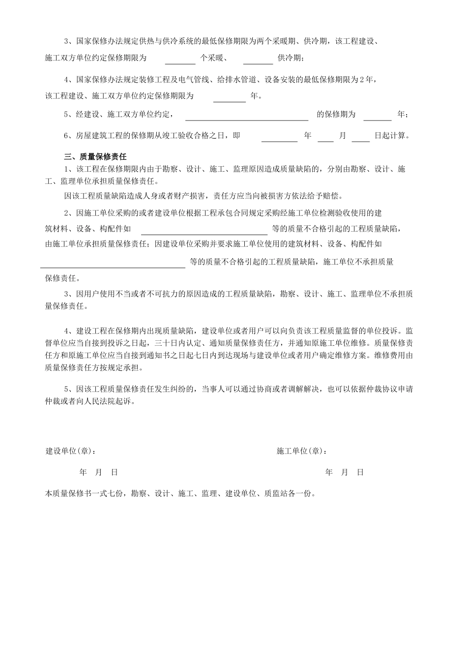 备015-8建筑工程质量保修书_第2页