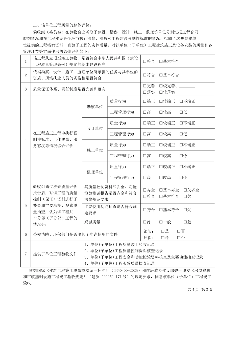 备2025-2工程竣工验收报告_第2页