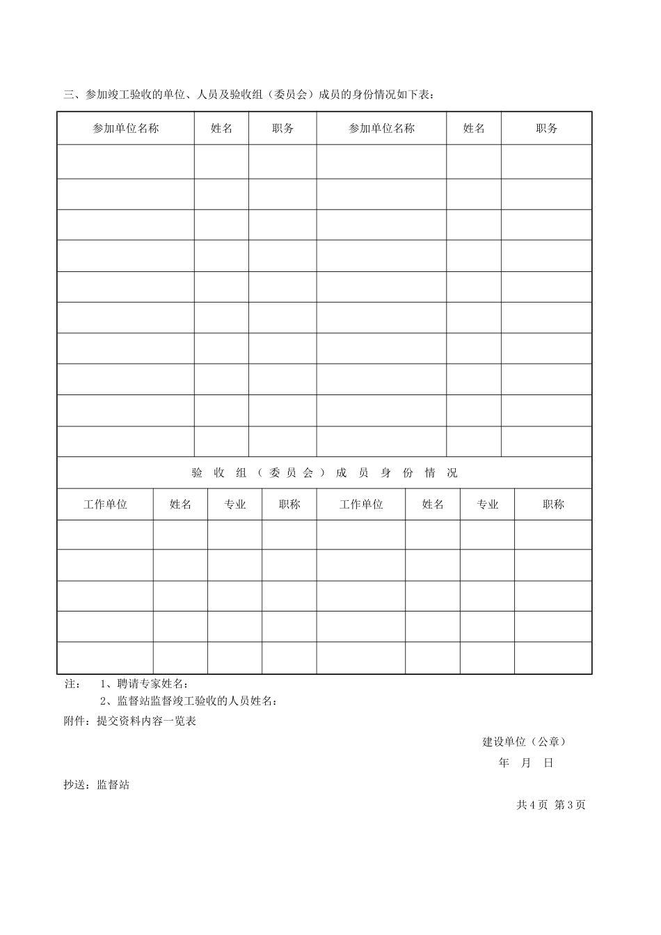 备2025-2工程竣工验收报告_第3页