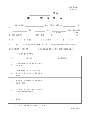 备2025-2工程竣工验收报告