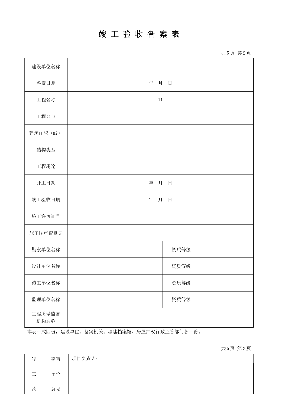 备2025-1工程竣工验收备案表_第2页