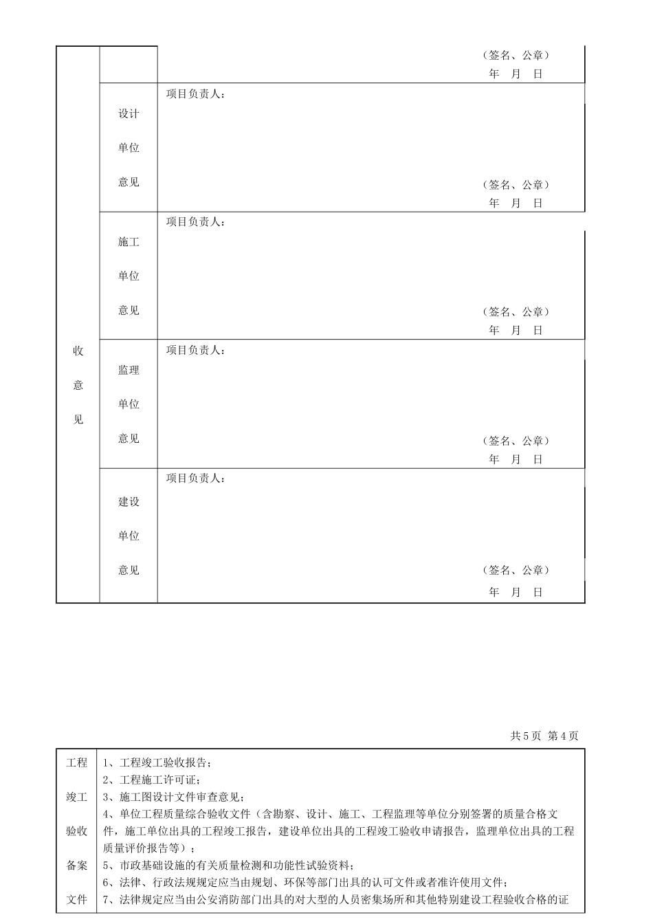 备2025-1工程竣工验收备案表_第3页