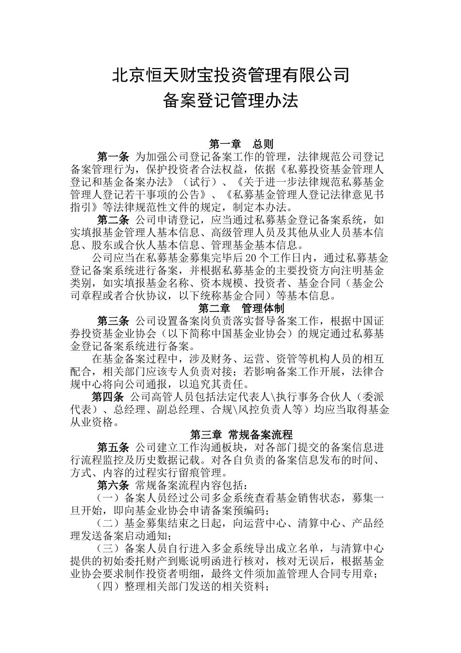 备案登记管理办法_第1页