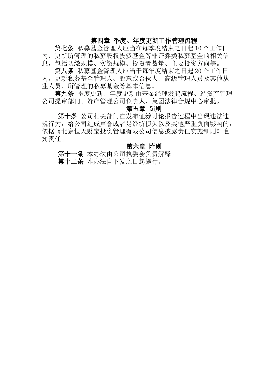 备案登记管理办法_第2页