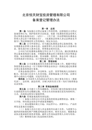 备案登记管理办法