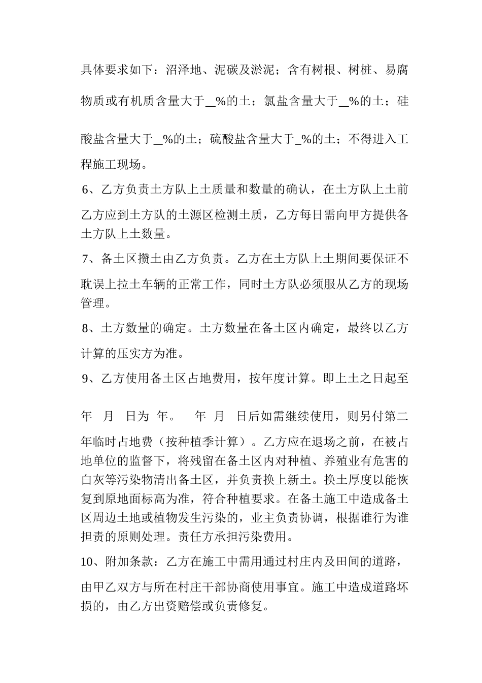 备土区使用及供土协议书_第2页