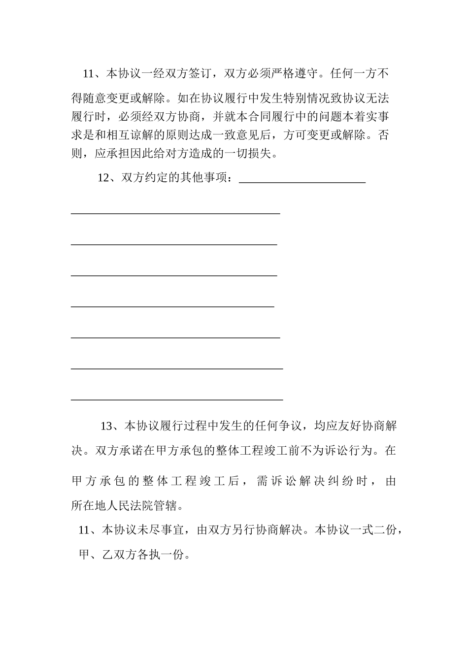 备土区使用及供土协议书_第3页