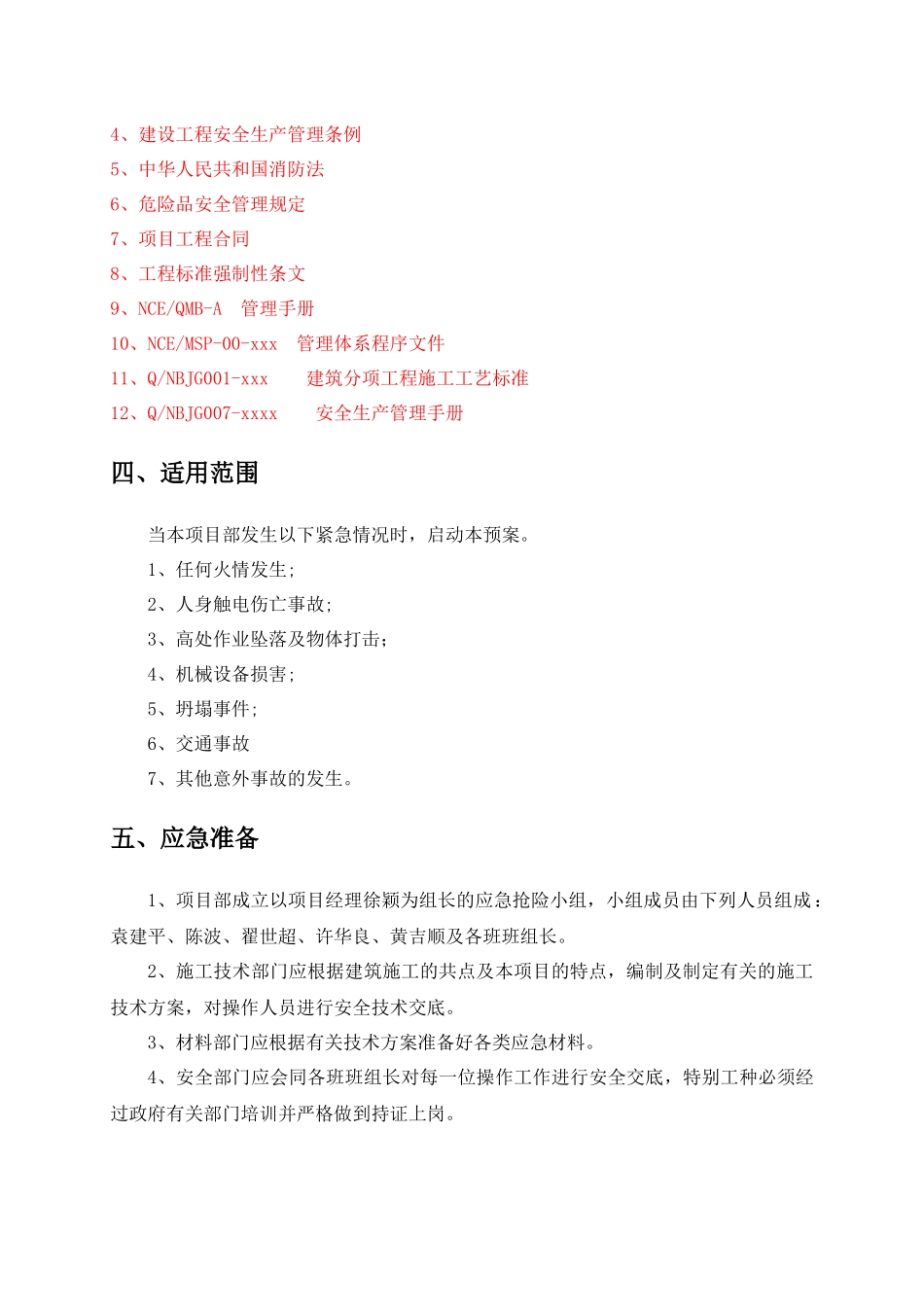 处置突发事件应急预案_第3页